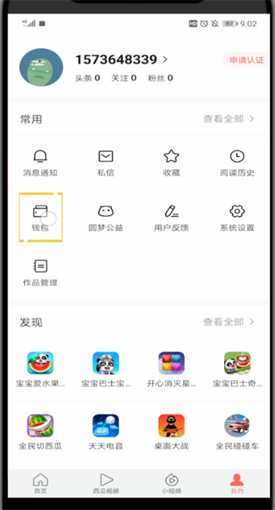 今日头条简单充值的方法步骤截图