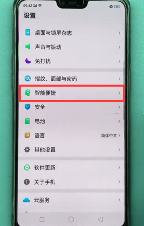 oppo手机中开启悬浮球的操作方法截图