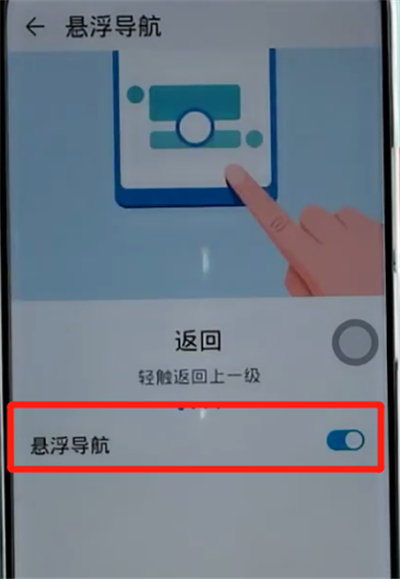 荣耀手机中关闭悬浮窗的具体方法截图