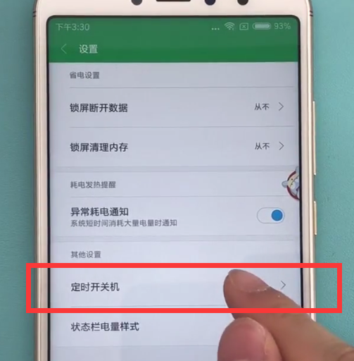红米s2中设置定时开关机的方法截图