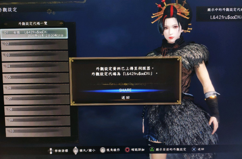 仁王2花魁绝美捏脸代码介绍截图