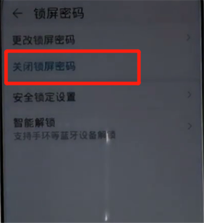 荣耀手机中解除锁屏密码的方法步骤截图