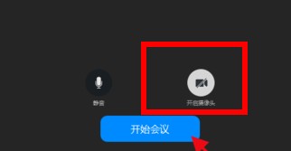 钉钉视频会议关闭摄像头的详细步骤截图