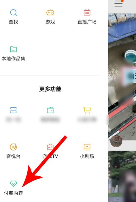 快手开通付费内容的方法截图
