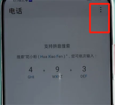 荣耀手机设置骚扰拦截的详细步骤截图