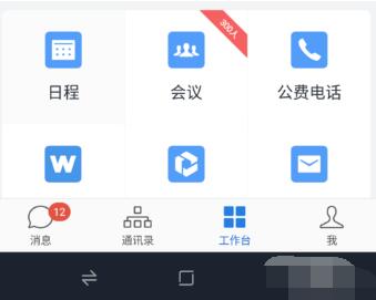 企业微信开通班级直播的详细方法截图