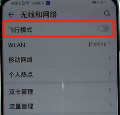 荣耀手机中开飞行模式的方法步骤截图