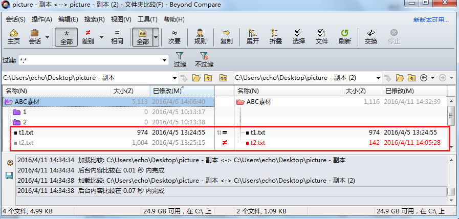 Beyond Compare文件比较四种结果