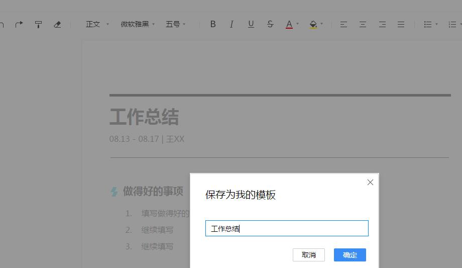 腾讯文档将自己编辑的文档保存为模板的图文方法截图