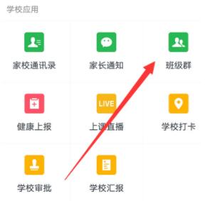 企业微信开通班级直播的详细方法截图