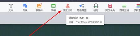 希沃白板制作课堂活动的操作方法截图