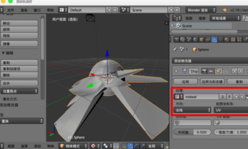 blender使用置换修改器的操作方法截图
