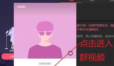 QQ群视频中上课的详细方法
