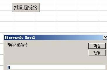 excel中vba實現自動批量添加超鏈接的操作方法