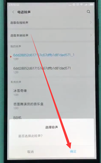 小米手机中设置铃声的操作方法截图