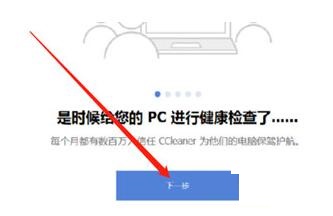 CCleaner清理电脑隐私文件的操作方法截图