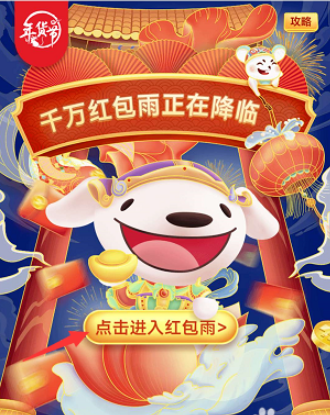 京东领取年货节红包雨的详细步骤截图
