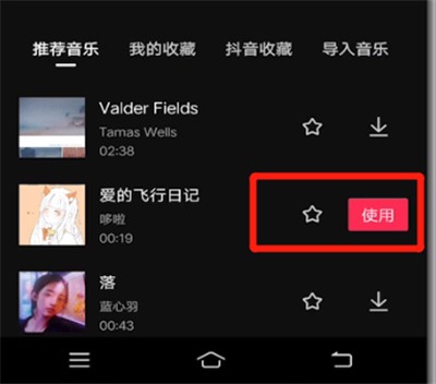 剪映中剪音乐的方法步骤