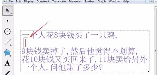 几何画板调整文本行间距的详细步骤截图