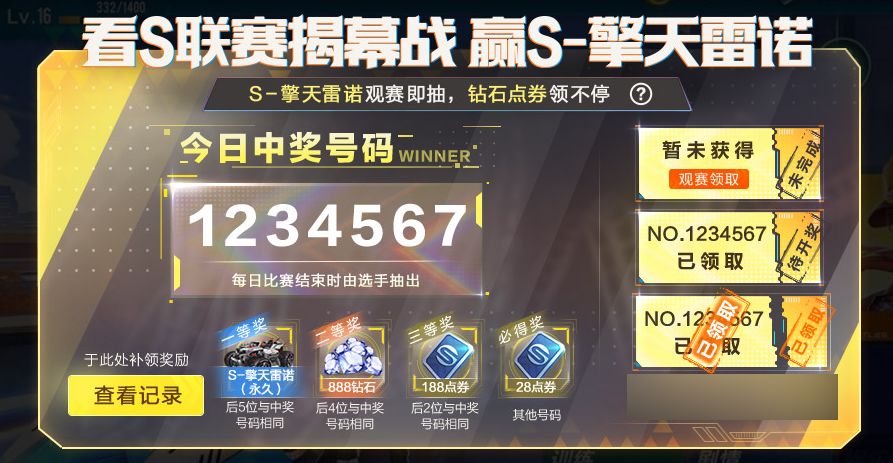 QQ飞车手游S擎天雷诺获取技巧截图