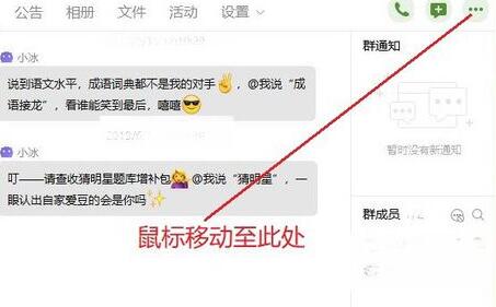 QQ群视频中上课的详细方法