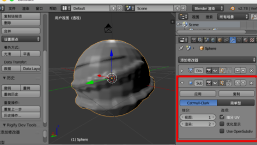blender使用置换修改器的操作方法截图