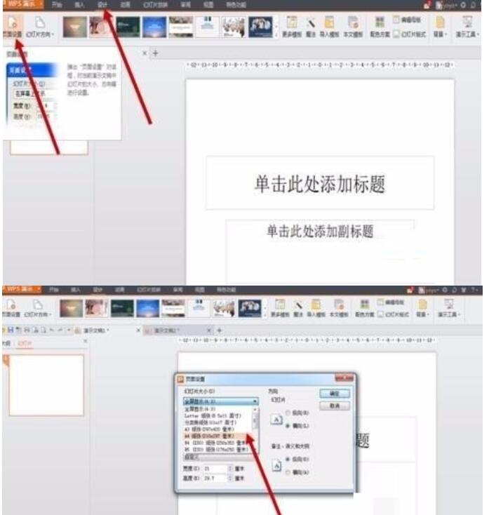 PPT制作海报尺寸的操作方法