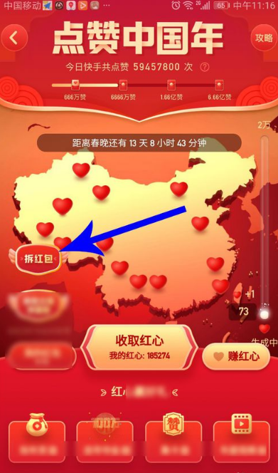 快手天天参加拆红包的方法步骤截图