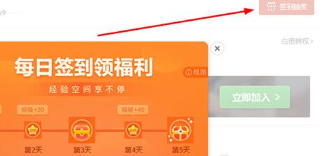 希沃白板獲得更多云空間的方法截圖