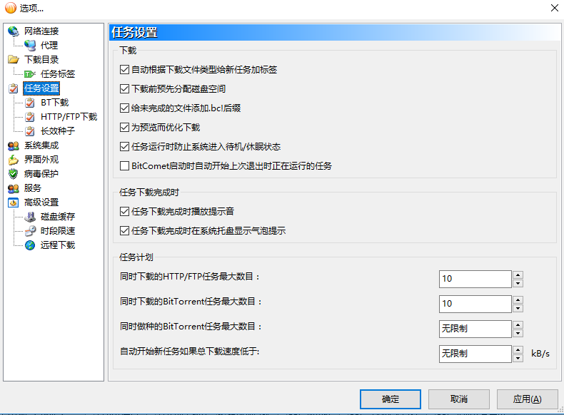 比特彗星中设置个性化程序的基础方法截图