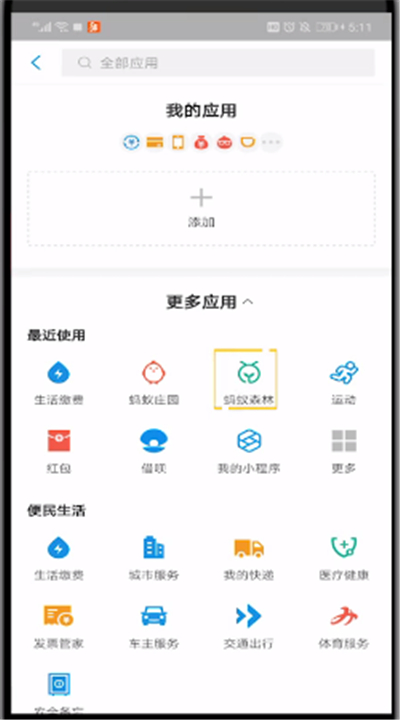 支付宝中给人浇水的图文讲解截图