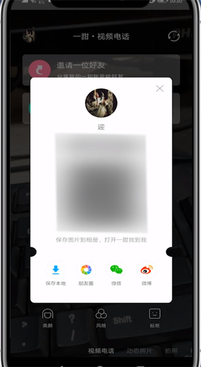 一甜相机打视频电话操作方法截图