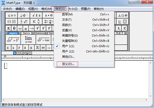 MathType使用自定义样式的操作过程截图