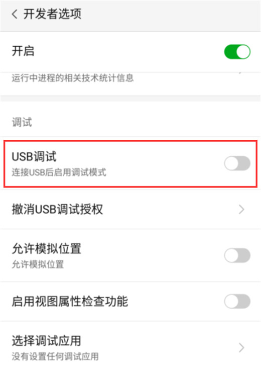 红魔Mars打开USB调试的操作流程截图
