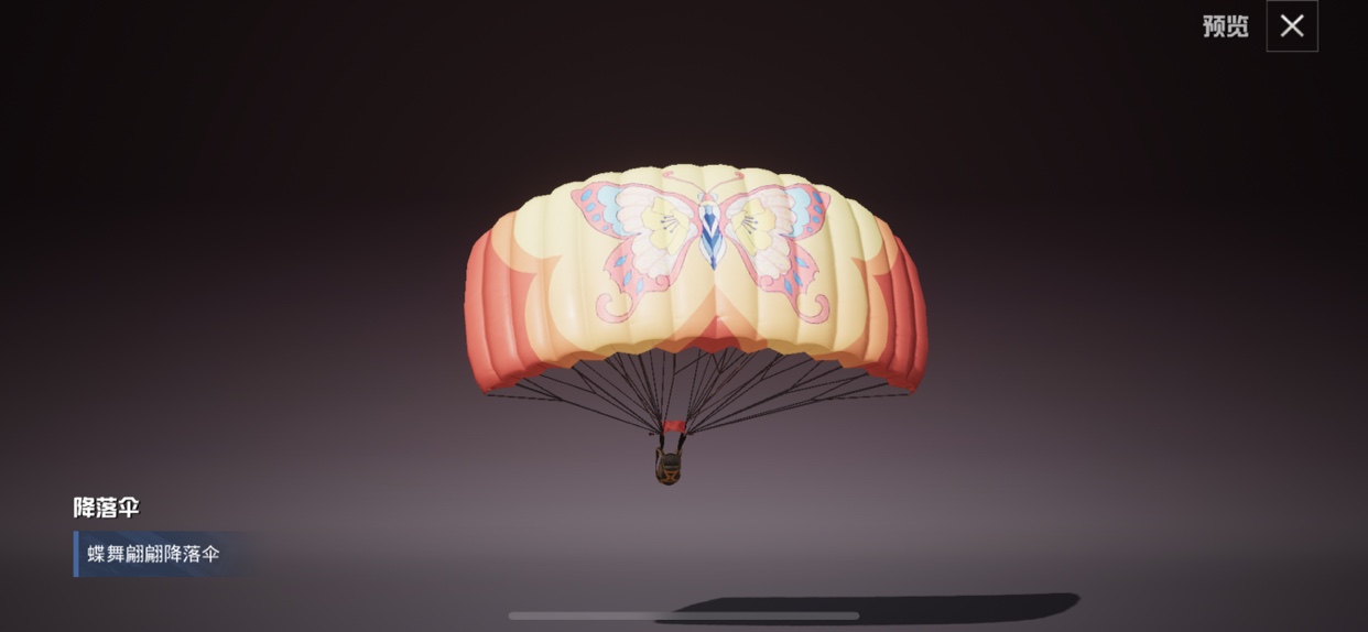 和平精英降落伞图鉴图片