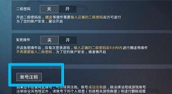 和平精英账号注销条件与操作方法详解