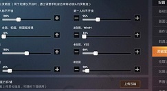 和平精英2020最新包子灵敏度调整解析