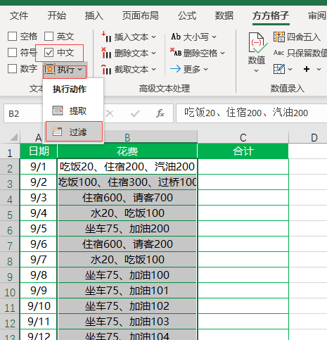 Excel表格混合文本统计数据之和的操作方法截图