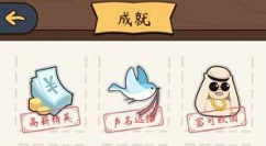 人生模拟器中国式人生全成就类型与获取方法攻略