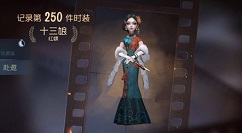 第五人格红蝶十三娘皮肤保底价格解析
