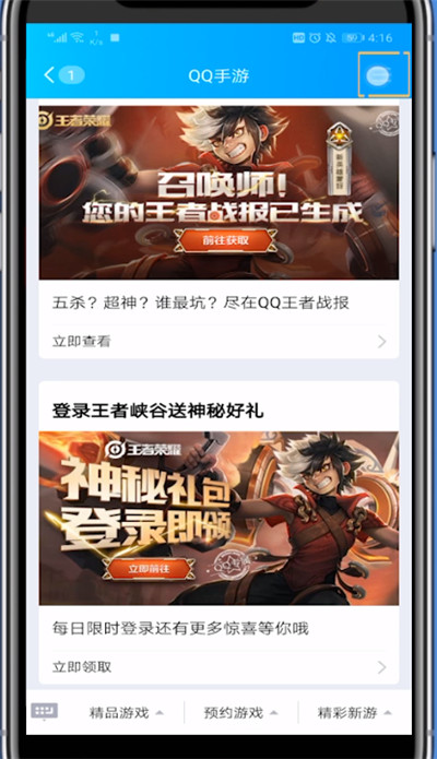 qq手游公众号取消订阅的方法讲解截图