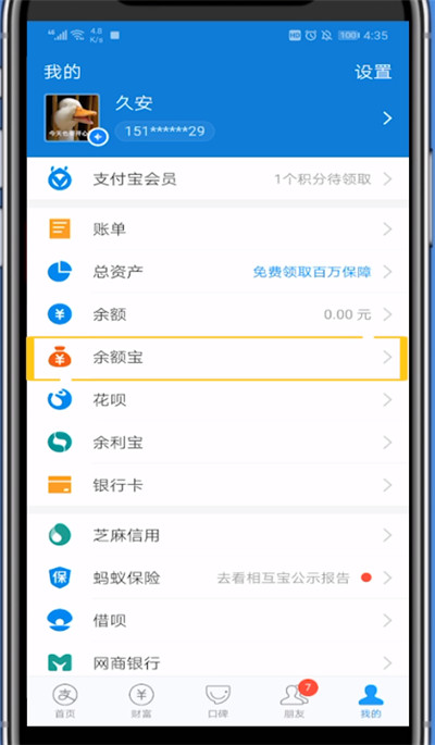 支付宝中打开鲤鱼跃龙门的方法教程截图