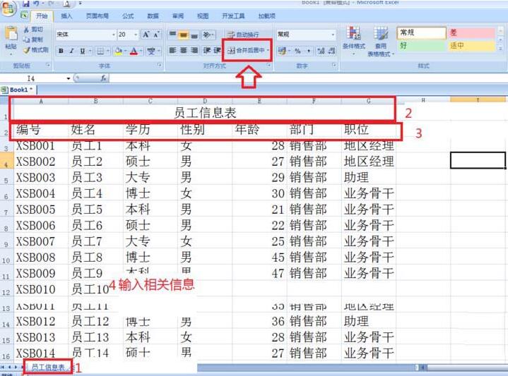 Excel制作人事工资管理系统的操作方法截图