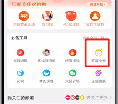 淘宝打开人工服务的方法教程截图