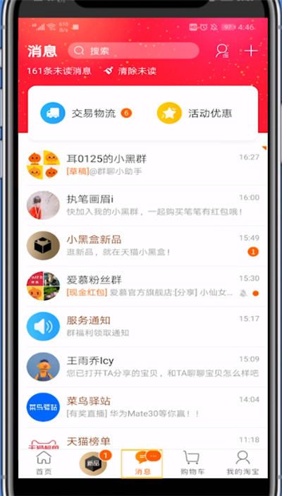 淘宝消息号取消关注的方法步骤截图