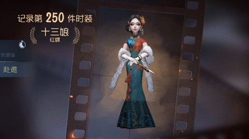 第五人格红蝶十三娘皮肤保底价格解析截图