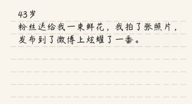 人生模拟器中国式人生巨星要求与养成技巧攻略截图