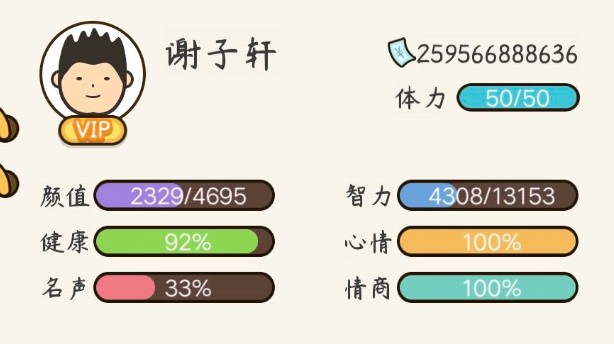人生模拟器中国式人生提升属性上限玩法技巧攻略截图