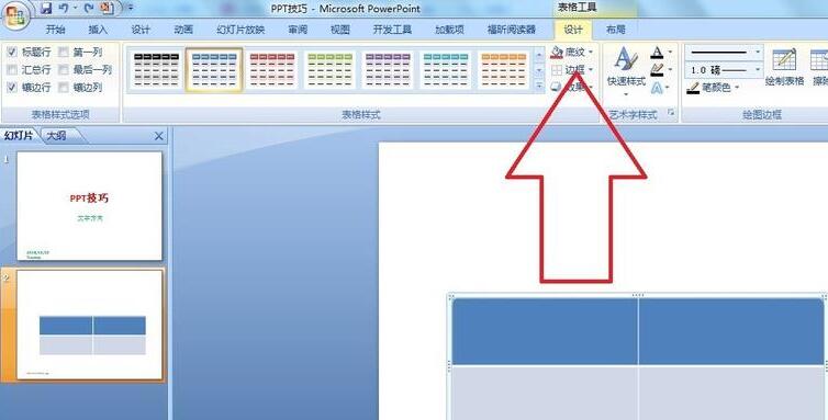 PPT表格中插入的图片调整格式的操作步骤截图