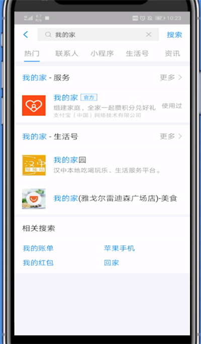 支付宝我的家添加家人的详细方法截图